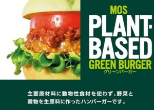 モスバーガープラントベースバーガー