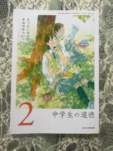 ヴィーガン認証協会マーク　中学校道徳教科書　表紙