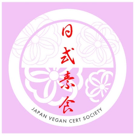 ヴィーガン認証協会　日式素食　公式マーク
